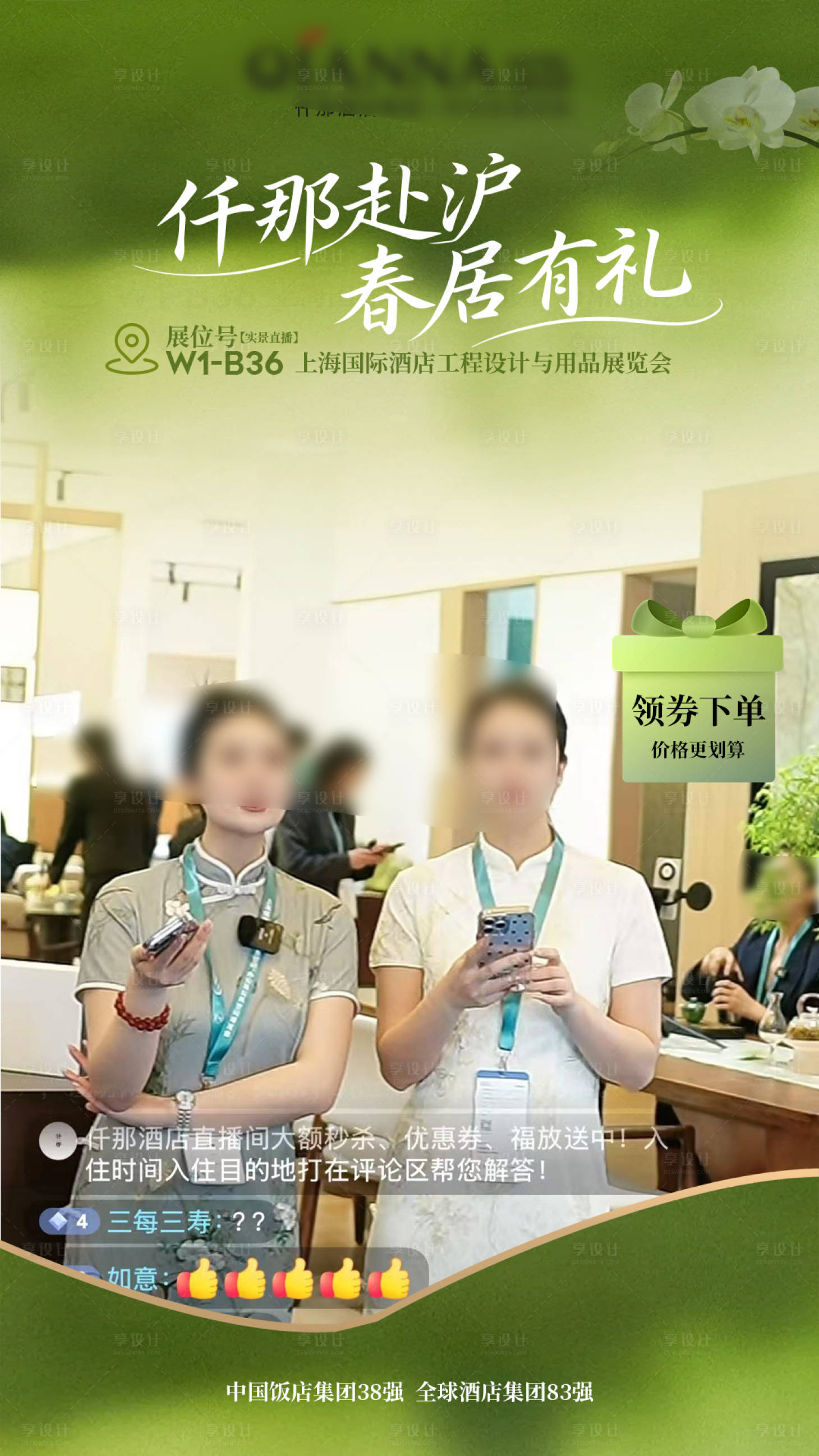 源文件下载【享设计】搜索编号：79230036176317970【上海展会直播间贴片】