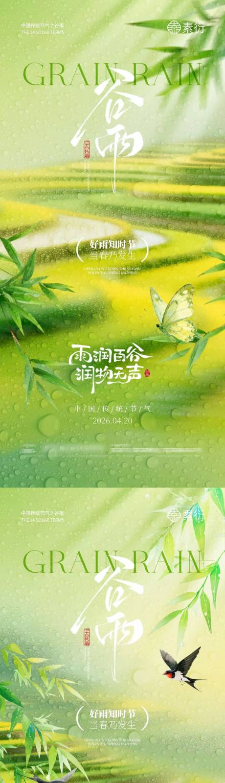 源文件下载【享设计】搜索编号：69900036228156145【地产谷雨稻田意境系列海报】