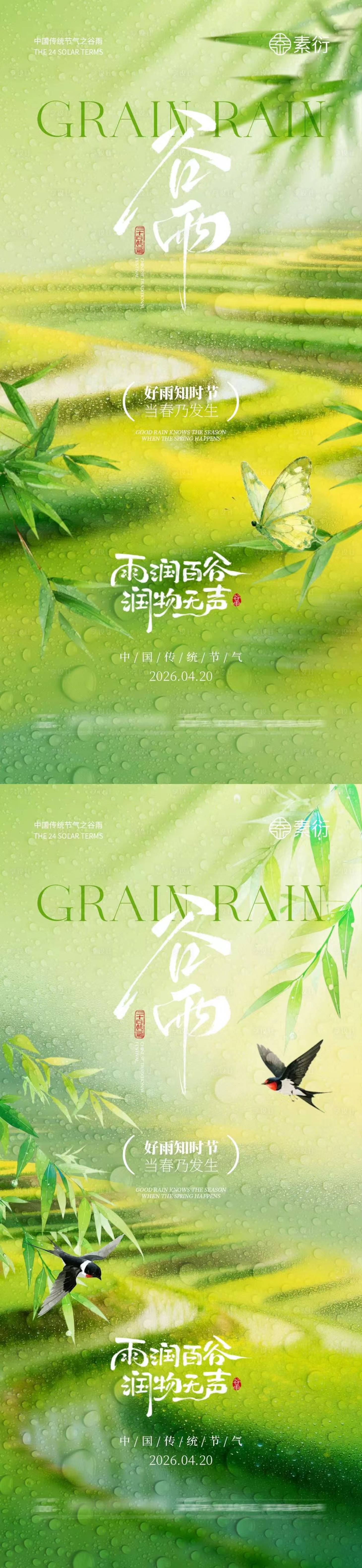 源文件下载【享设计】搜索编号：69900036228156145【地产谷雨稻田意境系列海报】