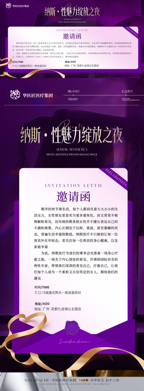 源文件下载【享设计】搜索编号：81060036311497931【医美私密邀请函海报】