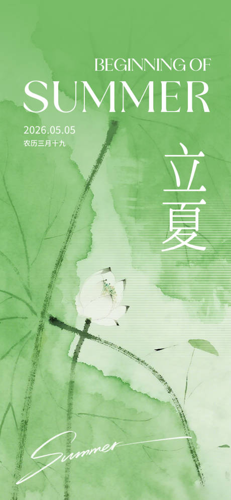 源文件下载【享设计】搜索编号：93490036567932719【立夏】