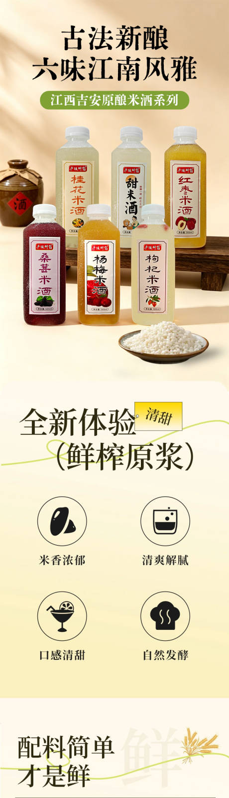 源文件下载【享设计】搜索编号：81690036337663561【米酒详情页】