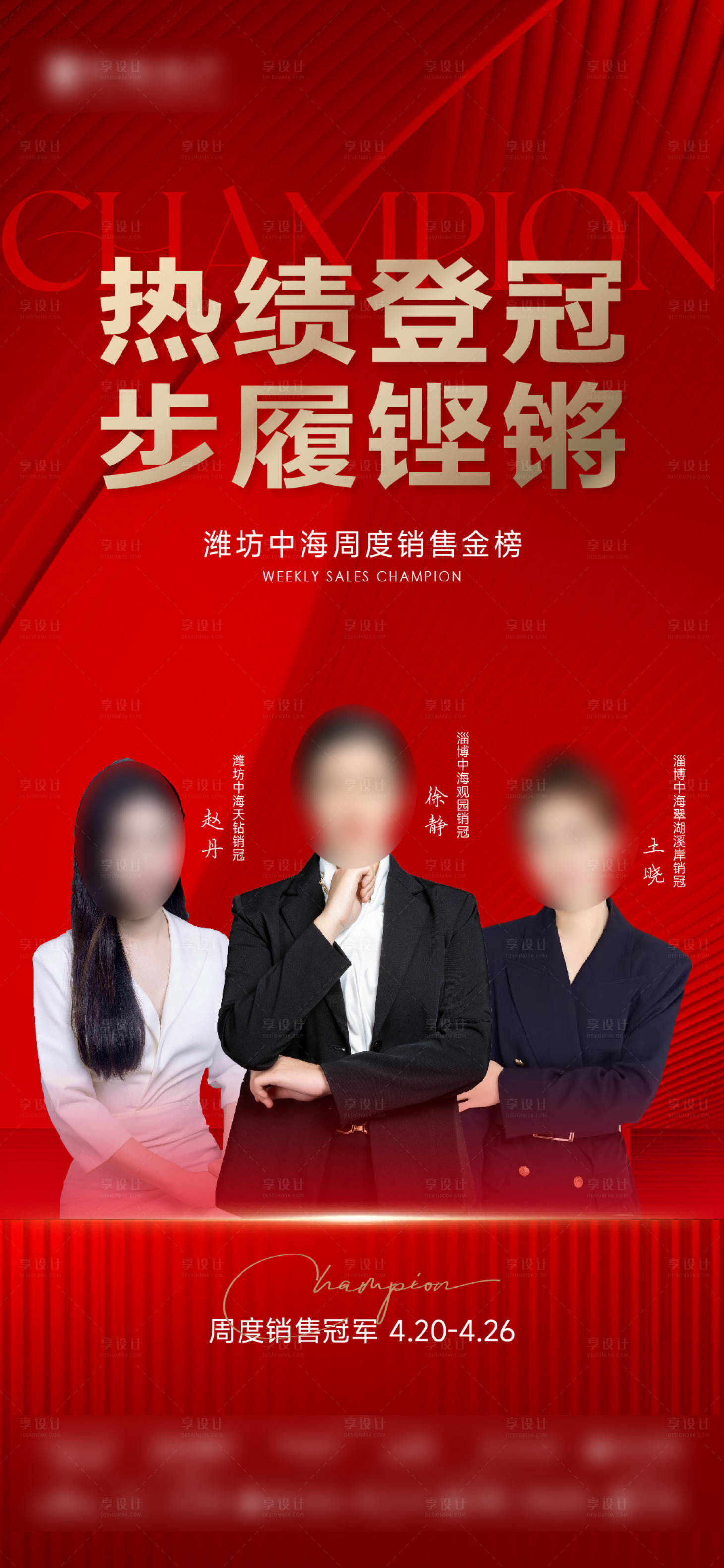 源文件下载【享设计】搜索编号：24630036541678815【地产销冠】