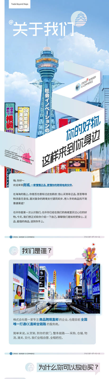 源文件下载【享设计】搜索编号：17730036270576497【跨境电商商城介绍详情页海报】