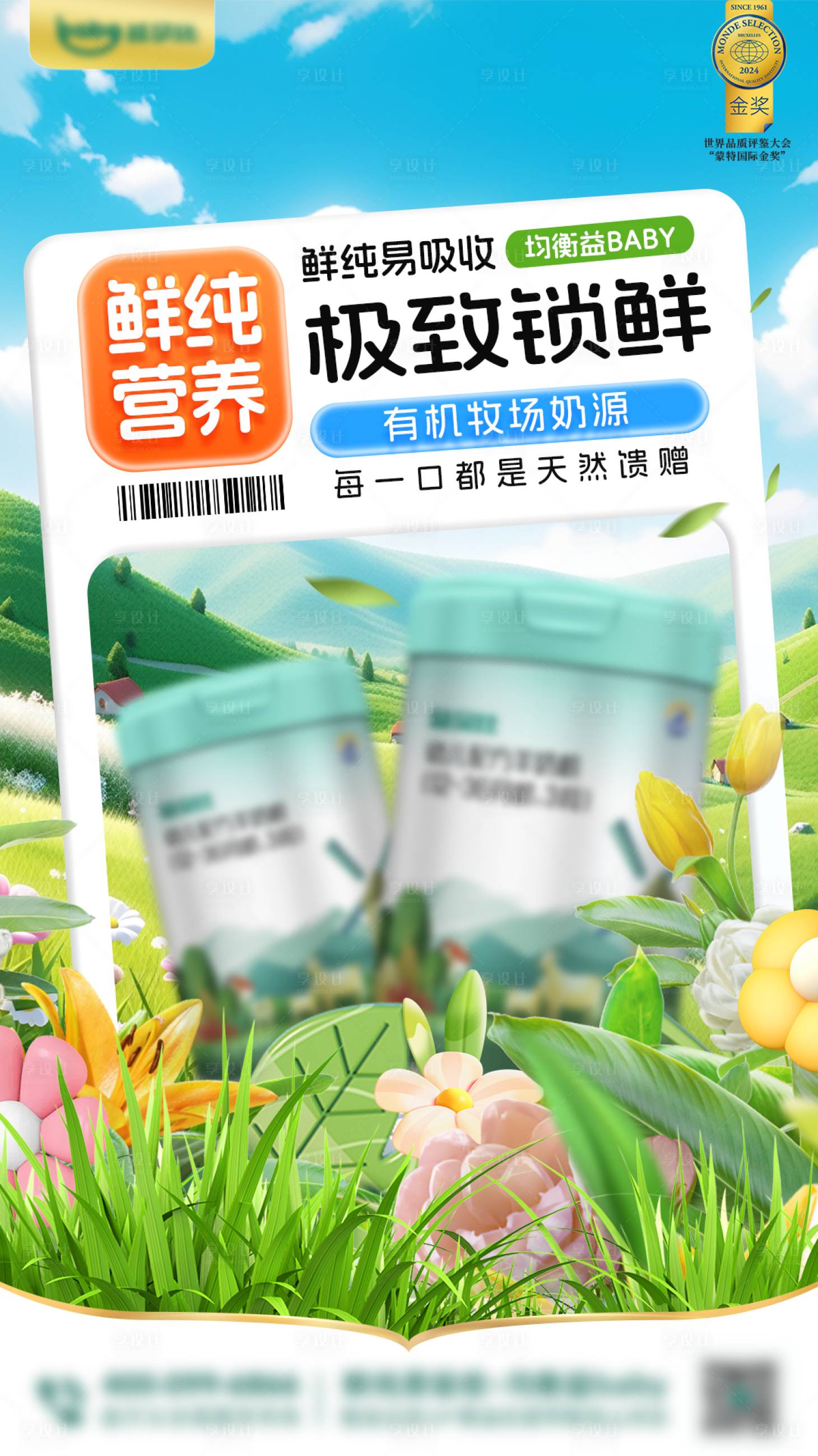 源文件下载【享设计】搜索编号：44370036249269911【品牌海报】