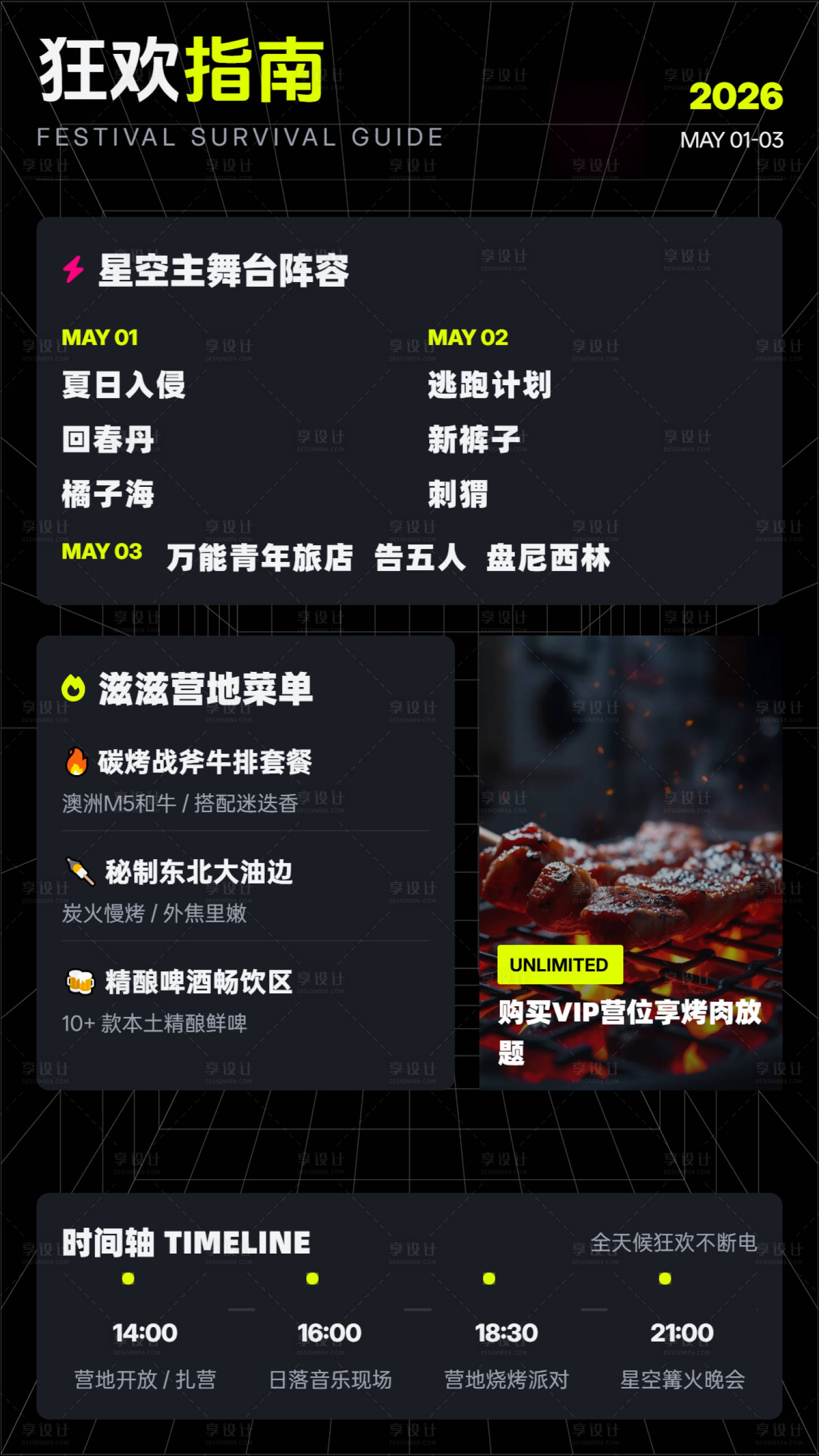 源文件下载【享设计】搜索编号：93620036551935174【狂欢指南信息音乐节海报】