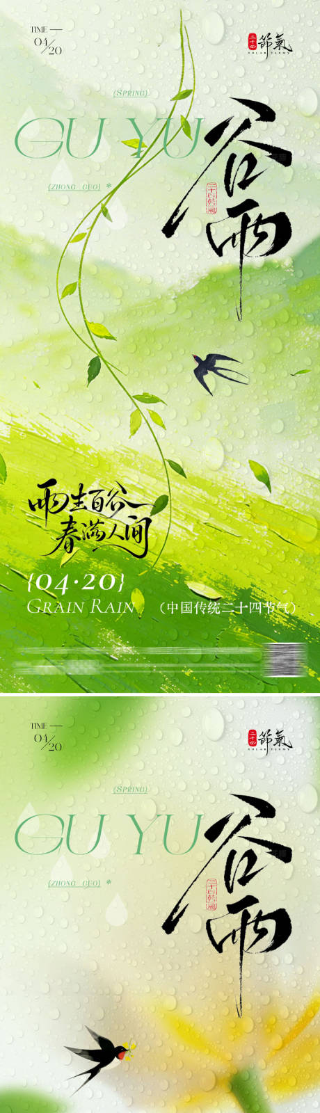 源文件下载【享设计】搜索编号：60870036172991762【谷雨海报】