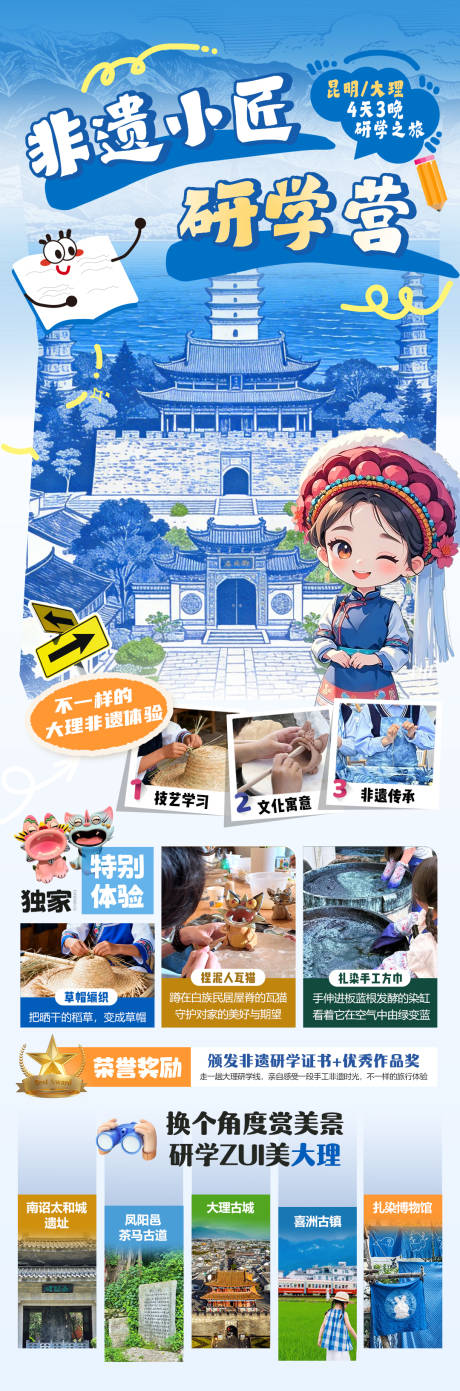 源文件下载【享设计】搜索编号：35610036364838499【非遗研学海报】
