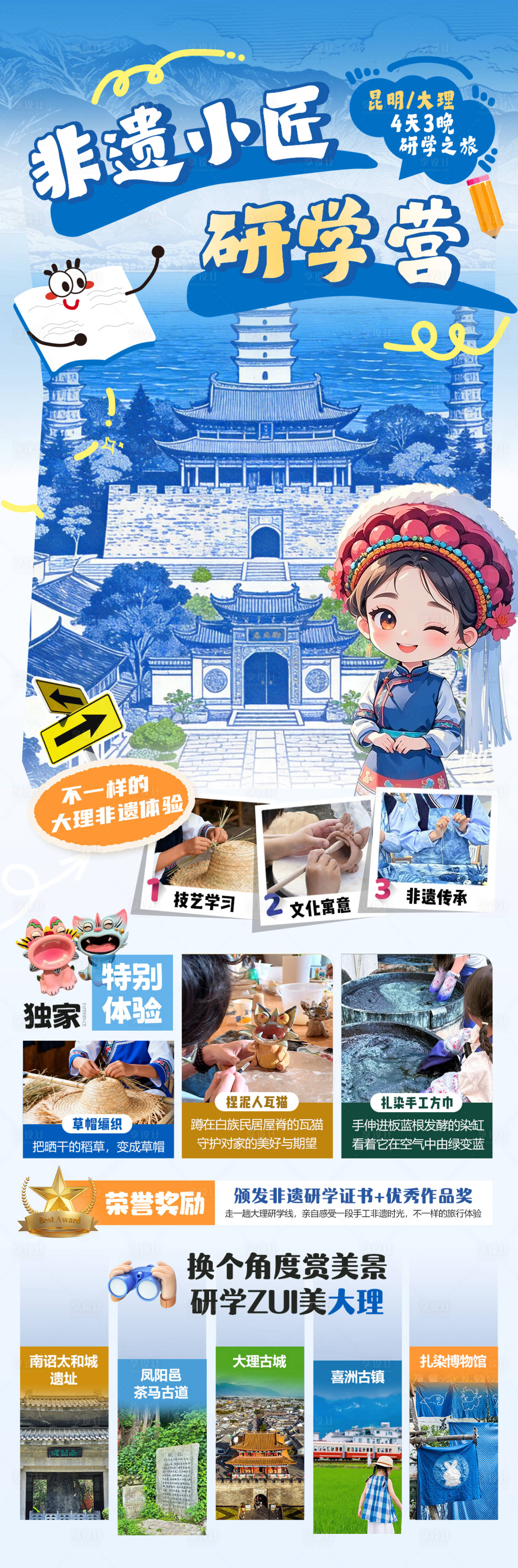 源文件下载【享设计】搜索编号：35610036364838499【非遗研学海报】