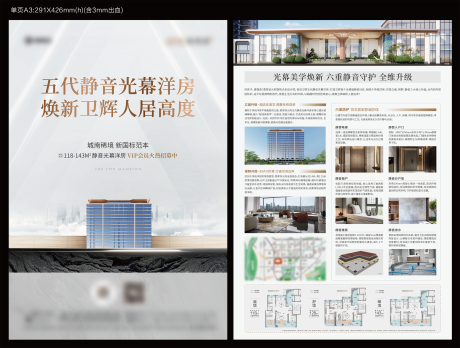 源文件下载【享设计】搜索编号：44470036208338671【地产DM单页】