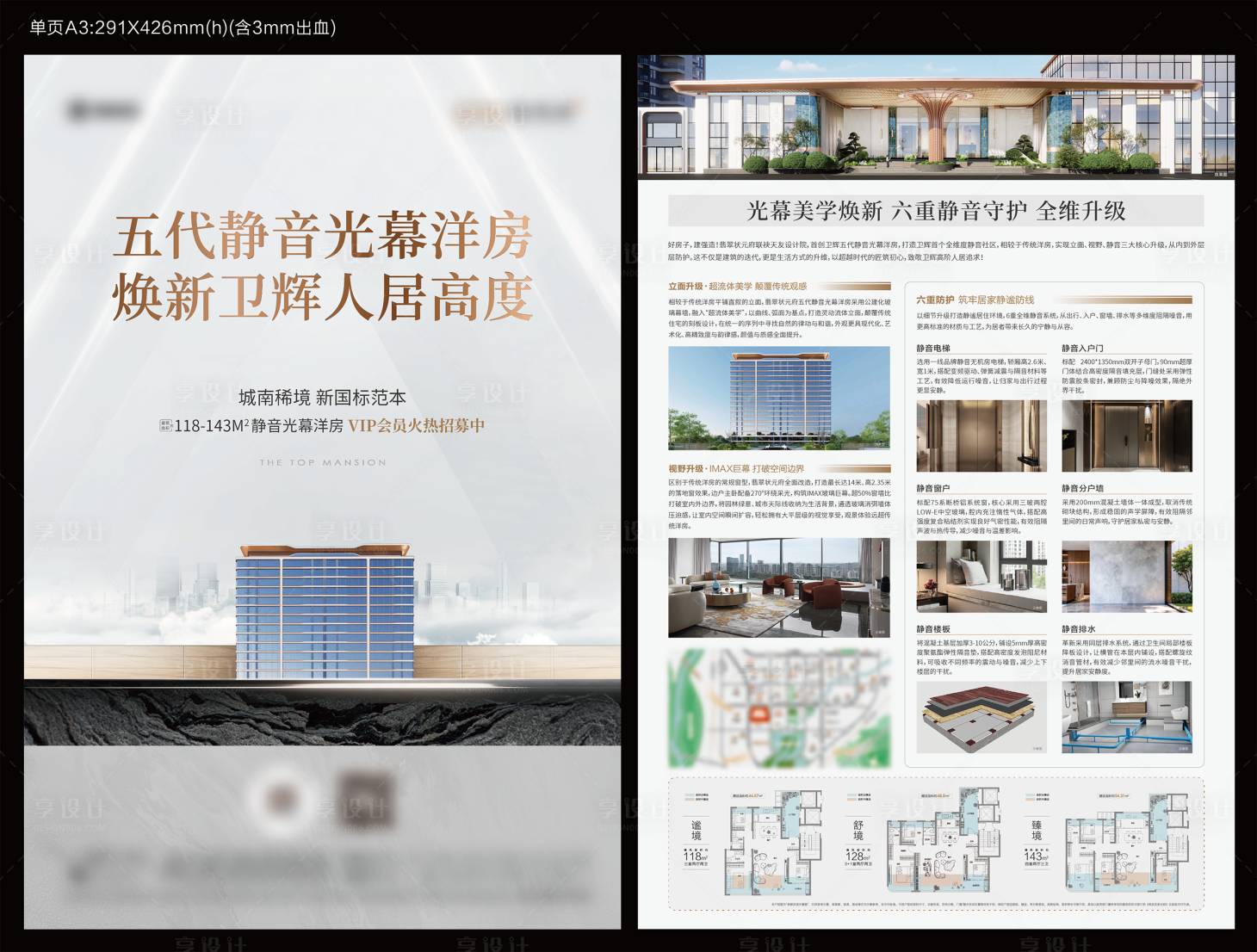 源文件下载【享设计】搜索编号：44470036208338671【地产DM单页】