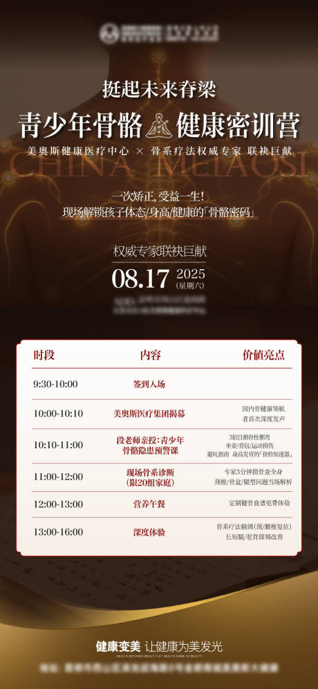 源文件下载【享设计】搜索编号：31860036437792902【青少年骨骼健康讲座商务风活动海报】