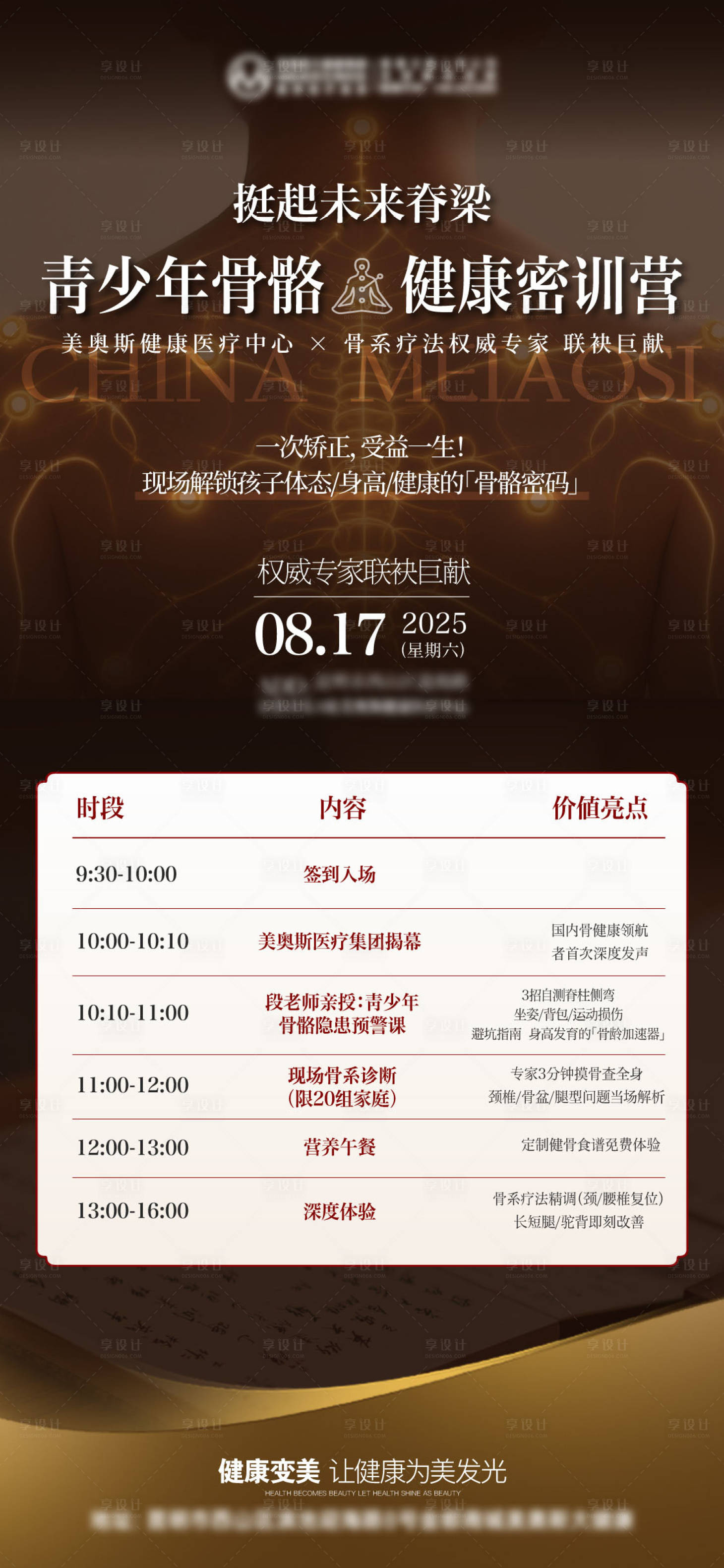 源文件下载【享设计】搜索编号：31860036437792902【青少年骨骼健康讲座商务风活动海报】