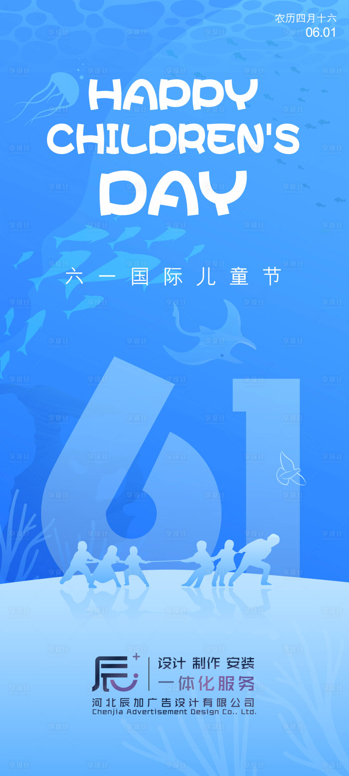 源文件下载【享设计】搜索编号：89270036301315785【六一】