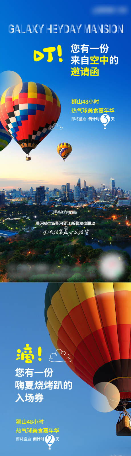 源文件下载【享设计】搜索编号：33620036512149656【热气球活动海报】