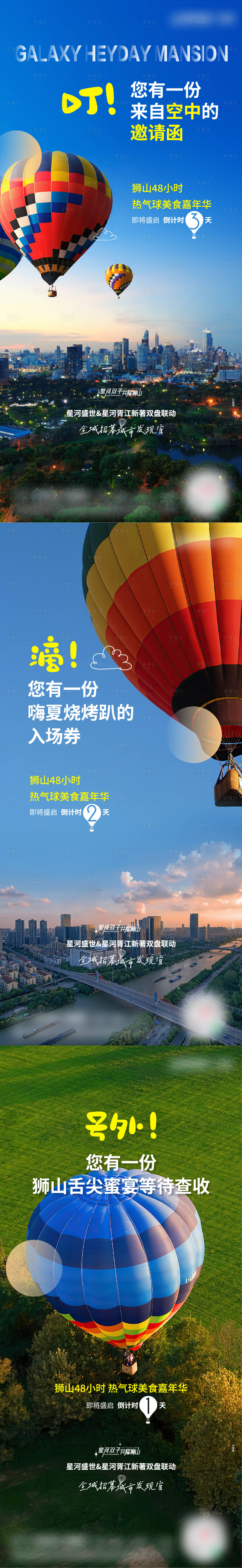 源文件下载【享设计】搜索编号：33620036512149656【热气球活动海报】
