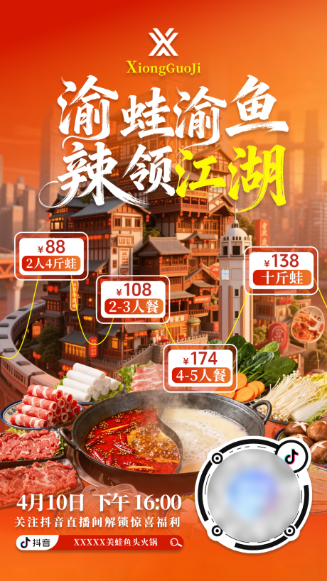 源文件下载【享设计】搜索编号：52390036561686664【重庆火锅预约海报】