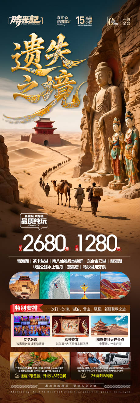 源文件下载【享设计】搜索编号：95830036255992556【青甘西北旅游海报青海甘肃宁夏】