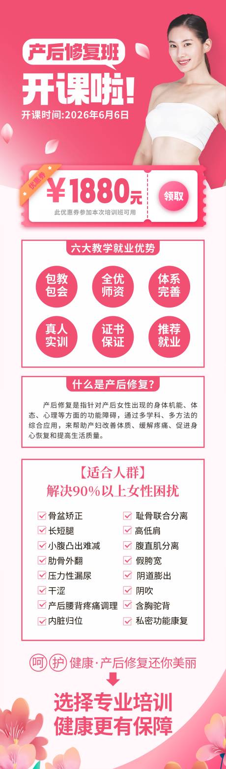 源文件下载【享设计】搜索编号：42920036533826526【产后小课堂海报设计】