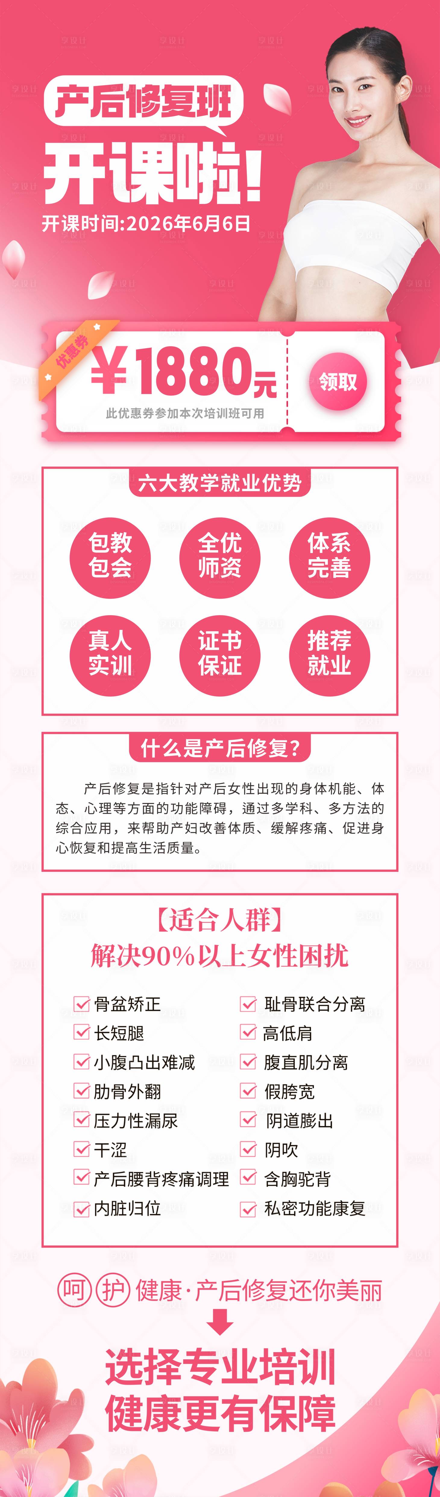 源文件下载【享设计】搜索编号：42920036533826526【产后小课堂海报设计】