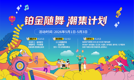 源文件下载【享设计】搜索编号：35970036633918421【地产潮流市集插画桁架】