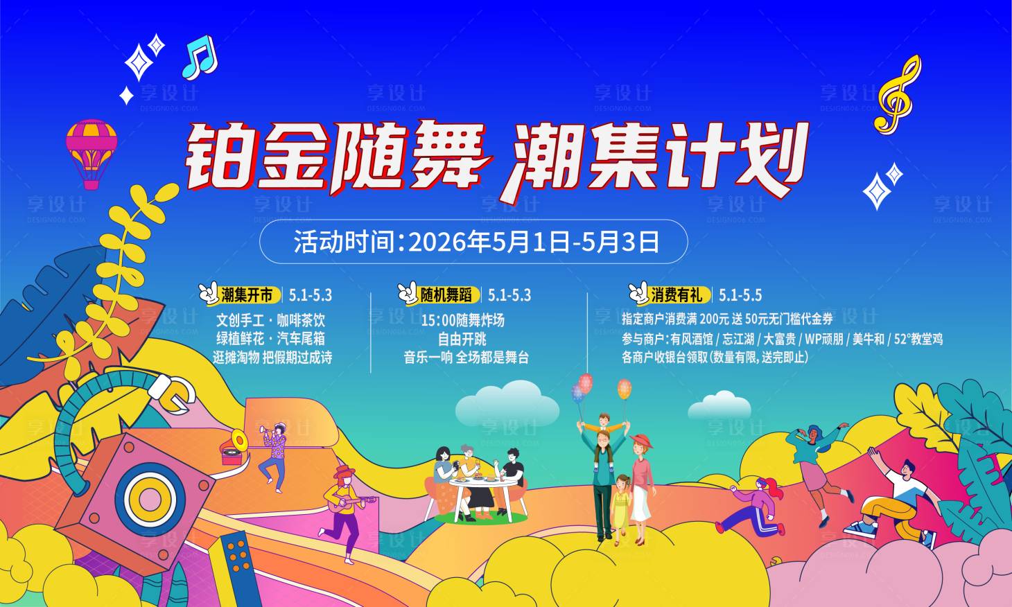 源文件下载【享设计】搜索编号：35970036633918421【地产潮流市集插画桁架】