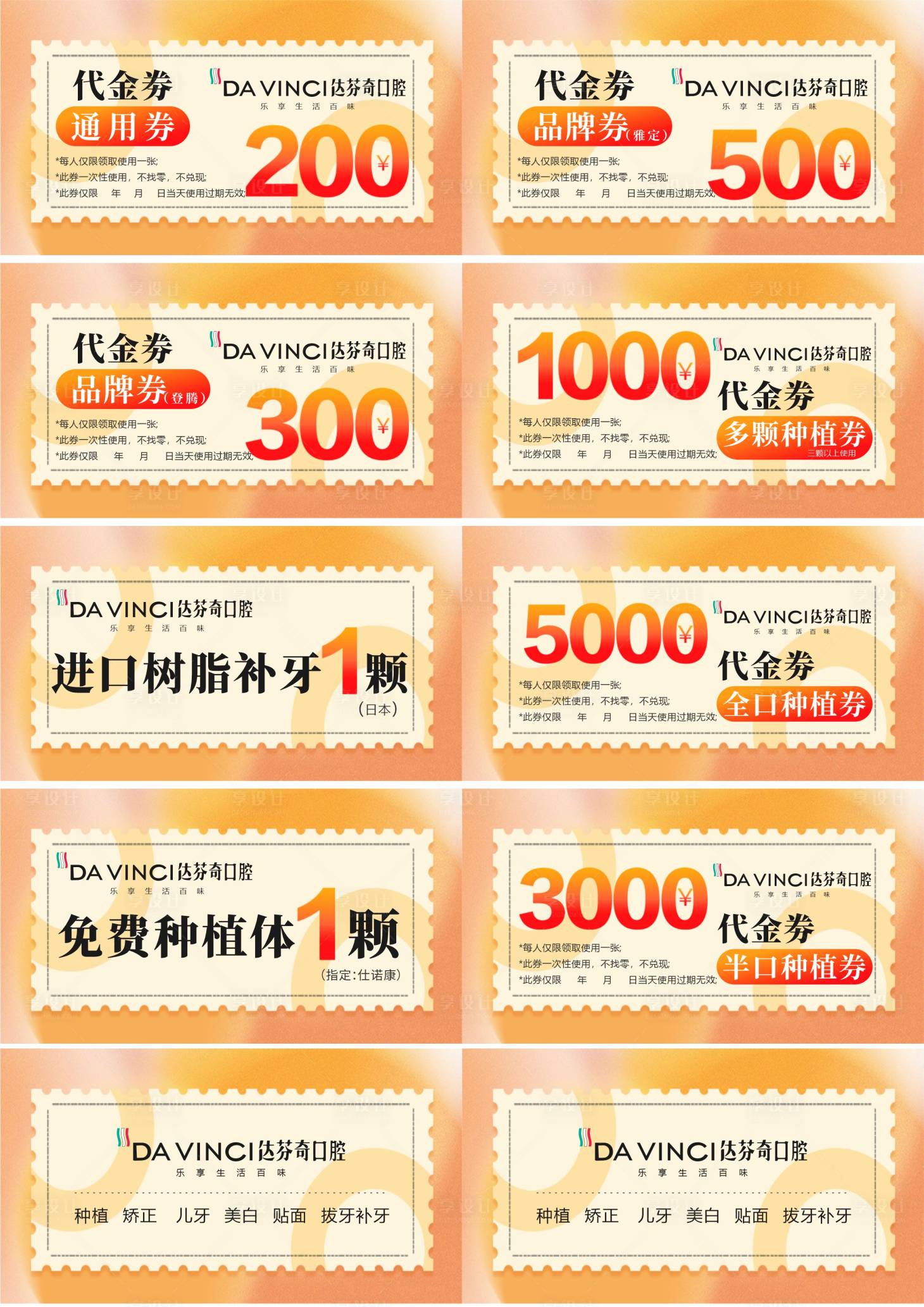 源文件下载【享设计】搜索编号：35190036413702778【口腔活动卡劵】