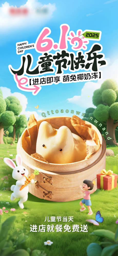 源文件下载【享设计】搜索编号：20530036327235612【春日上新朋友圈海报烘焙绿色儿童节】