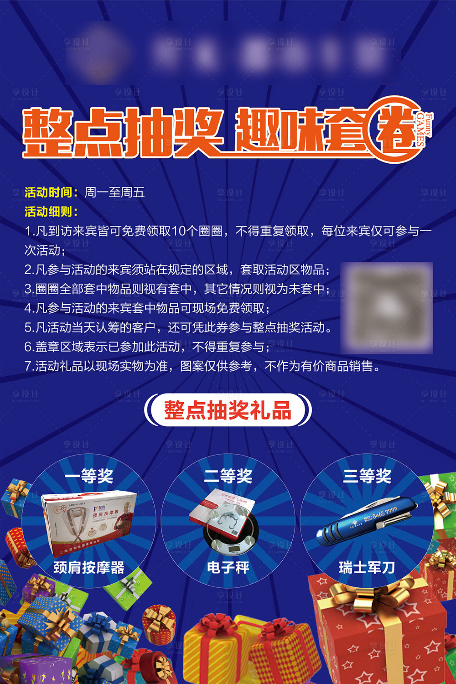 源文件下载【享设计】搜索编号：17400036508344751【活动展板活动介绍】