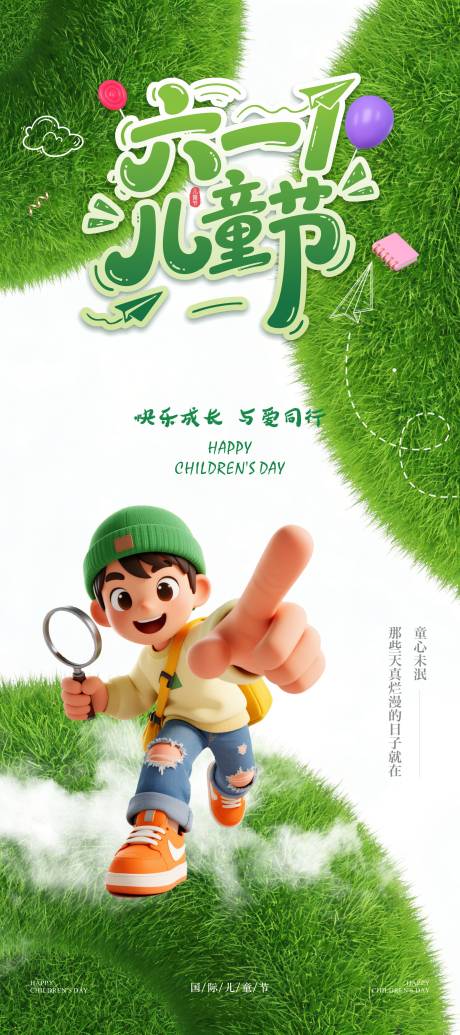 源文件下载【享设计】搜索编号：87650036153011999【儿童节海报】