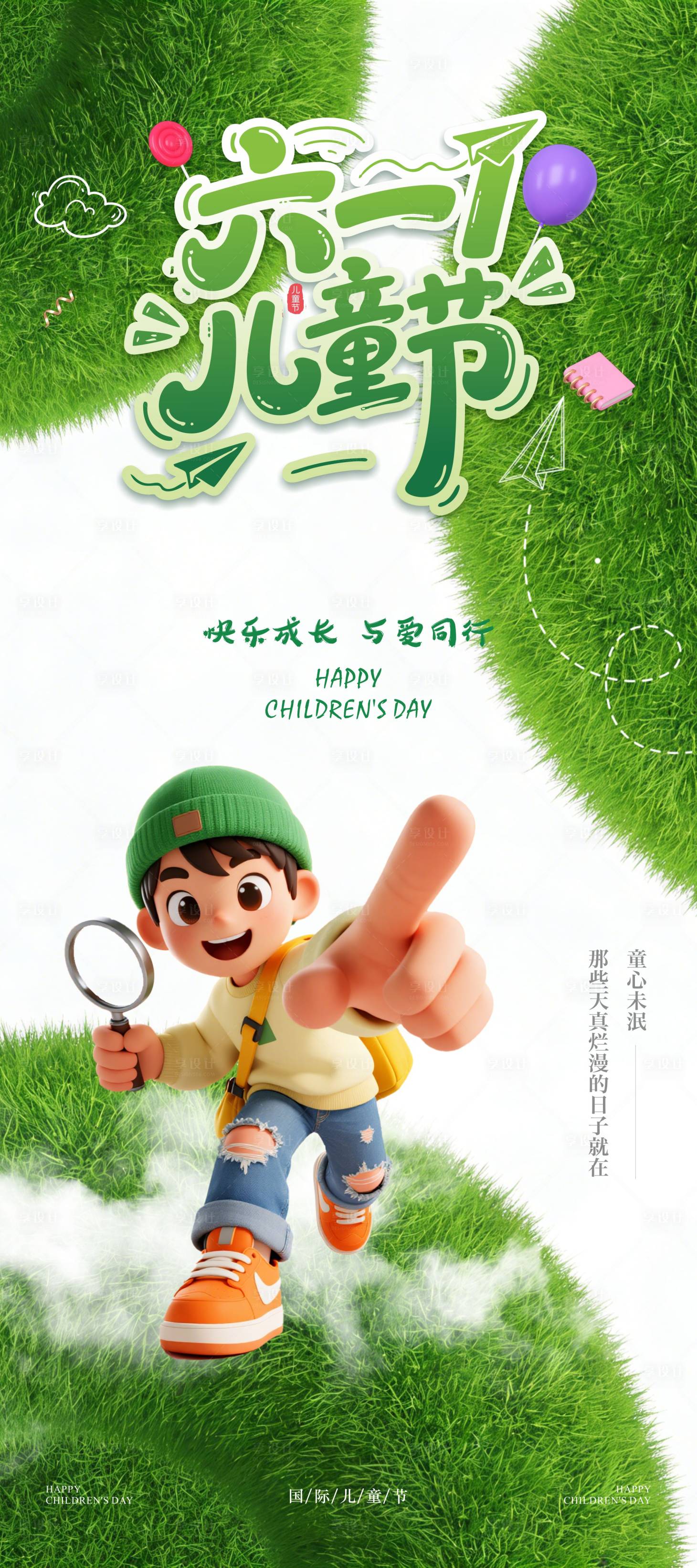 源文件下载【享设计】搜索编号：87650036153011999【儿童节海报】