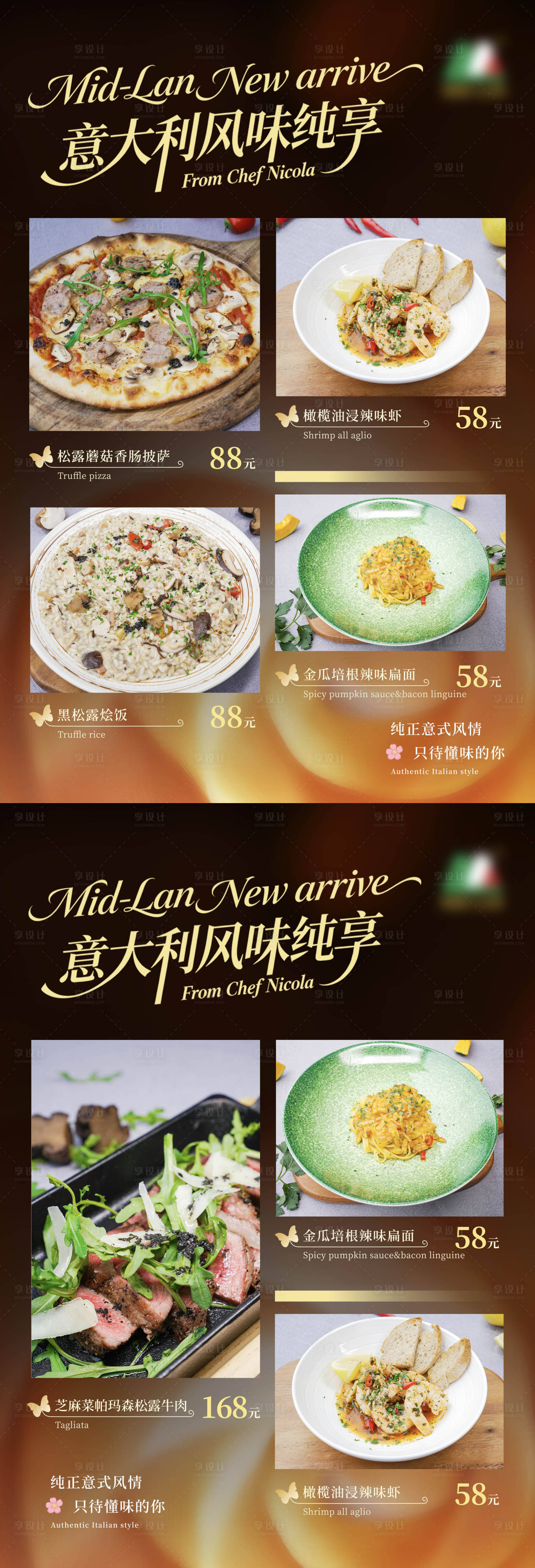 源文件下载【享设计】搜索编号：90660036278289938【西餐深色餐饮海报】