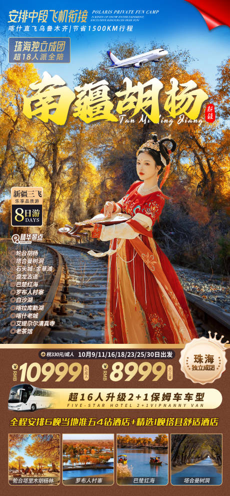 源文件下载【享设计】搜索编号：70960036452435888【新疆胡杨林旅游海报】