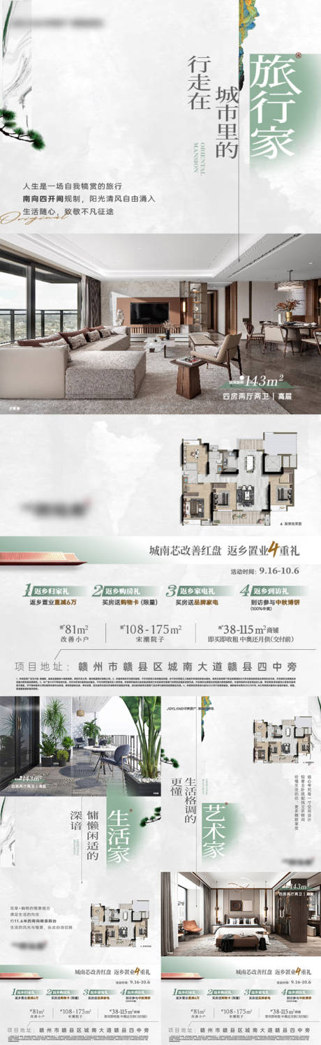 源文件下载【享设计】搜索编号：95700036266802320【新中式户型价值系列海报】