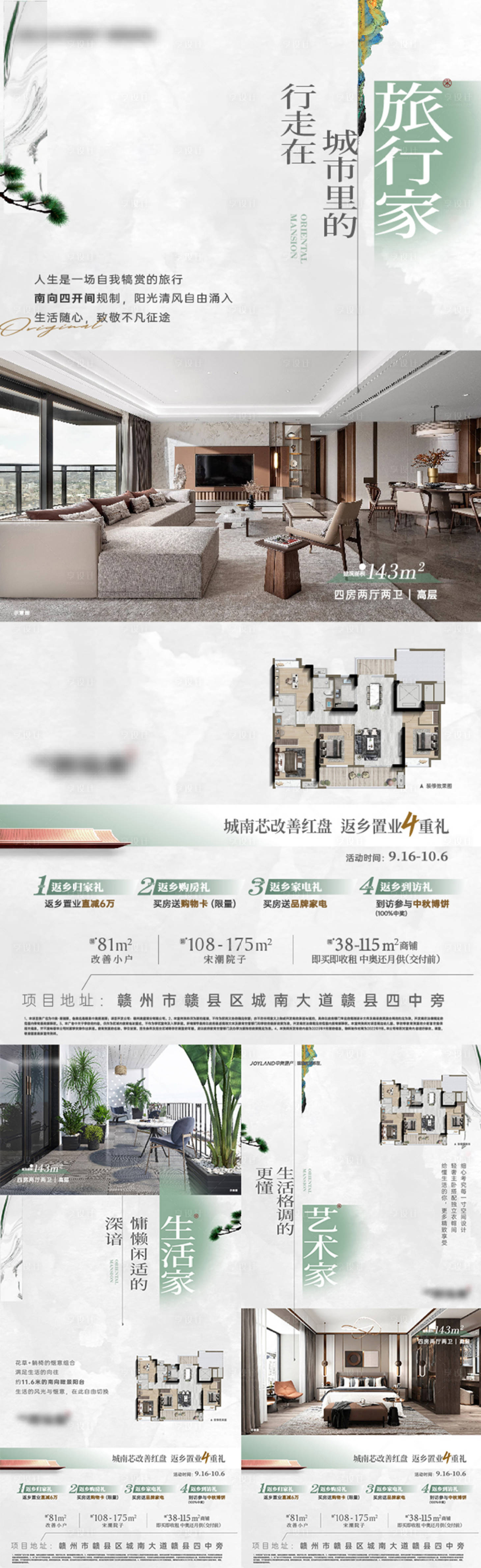 源文件下载【享设计】搜索编号：95700036266802320【新中式户型价值系列海报】