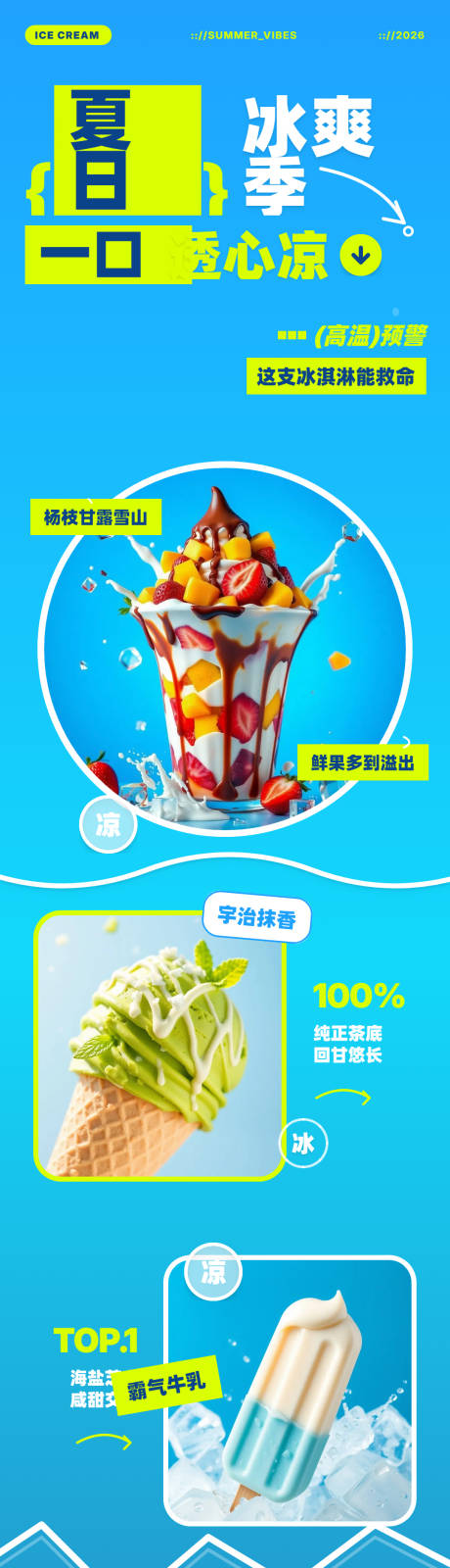 源文件下载【享设计】搜索编号：77450036215214185【夏日冰淇淋促销长图】