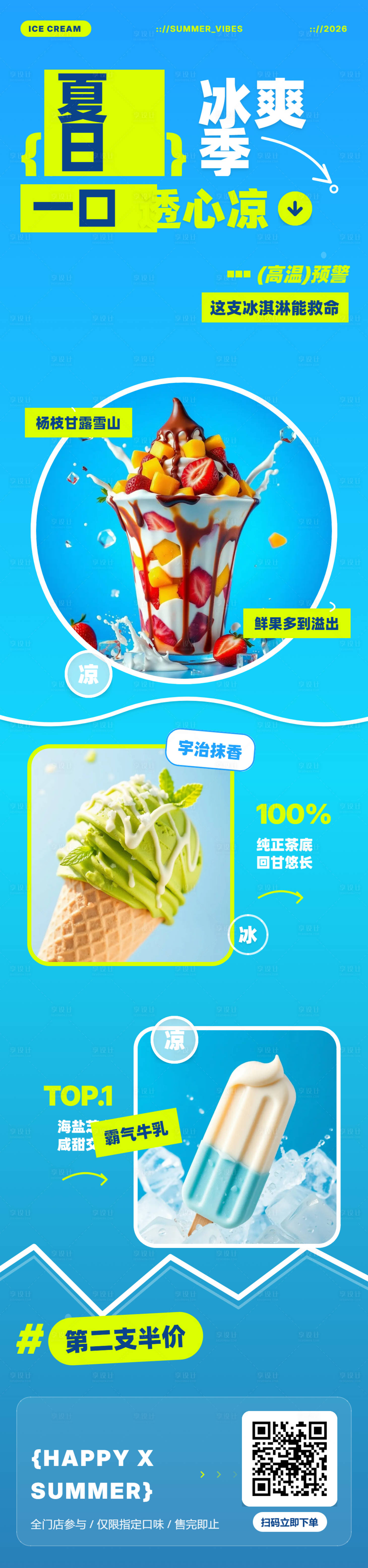 源文件下载【享设计】搜索编号：77450036215214185【夏日冰淇淋促销长图】