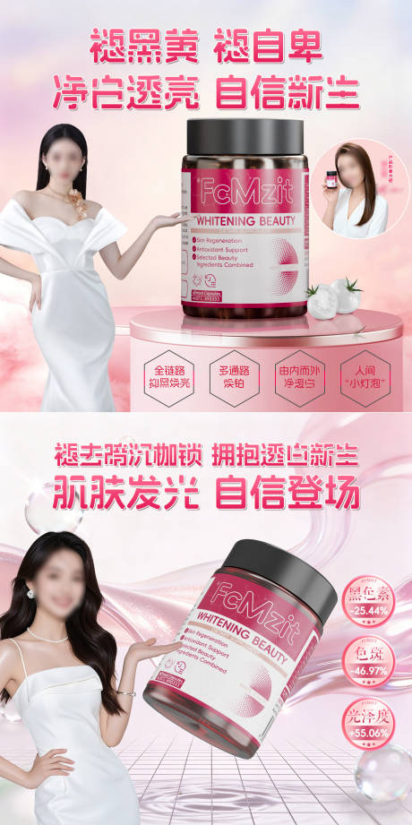 源文件下载【享设计】搜索编号：28410036238621018【美白头图商品卡】