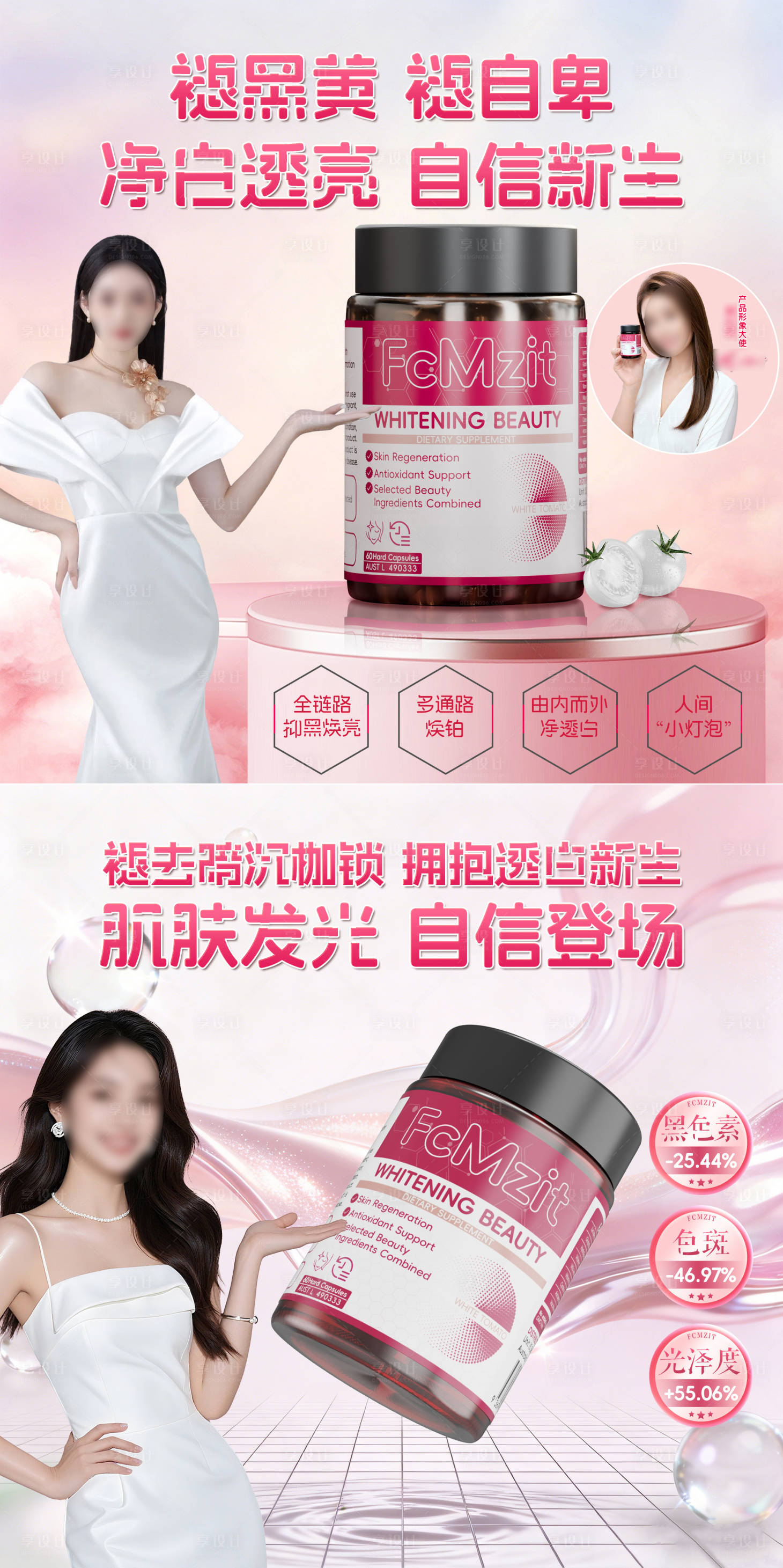 源文件下载【享设计】搜索编号：28410036238621018【美白头图商品卡】