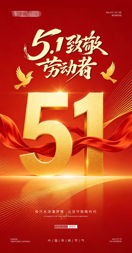 源文件下载【享设计】搜索编号：36570036501884765【5.1 致敬劳动者】