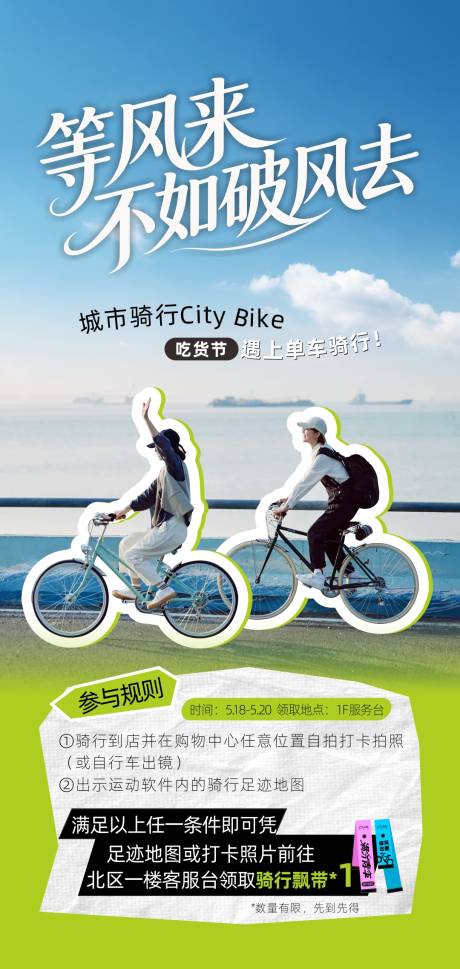 源文件下载【享设计】搜索编号：42240036306668445【城市骑行宣传海报】