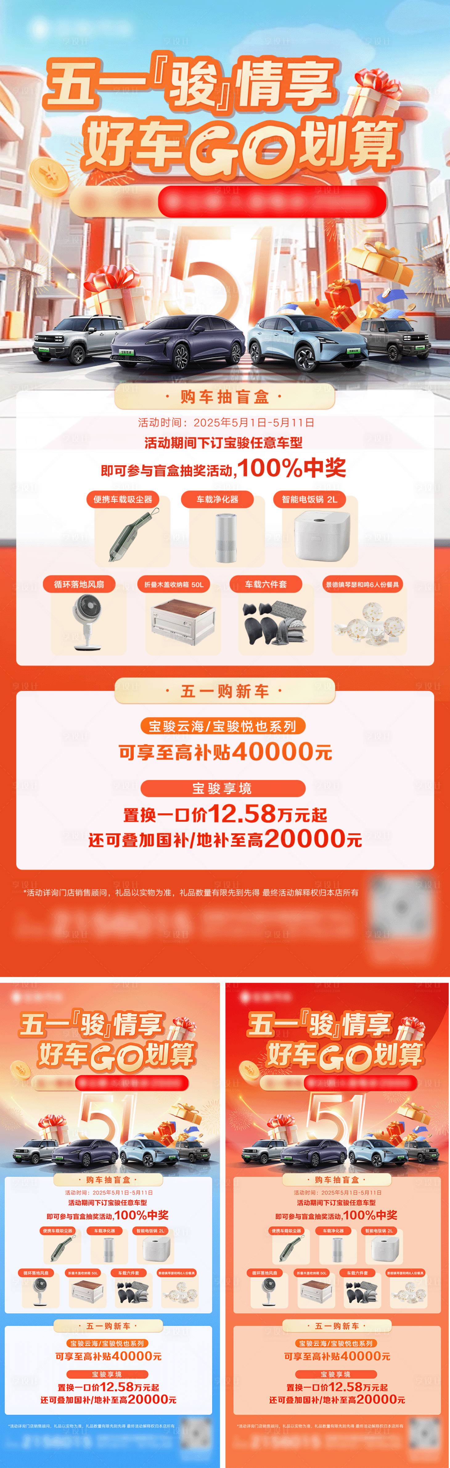源文件下载【享设计】搜索编号：65160036487837079【五一抽奖活动移动端系列海报】
