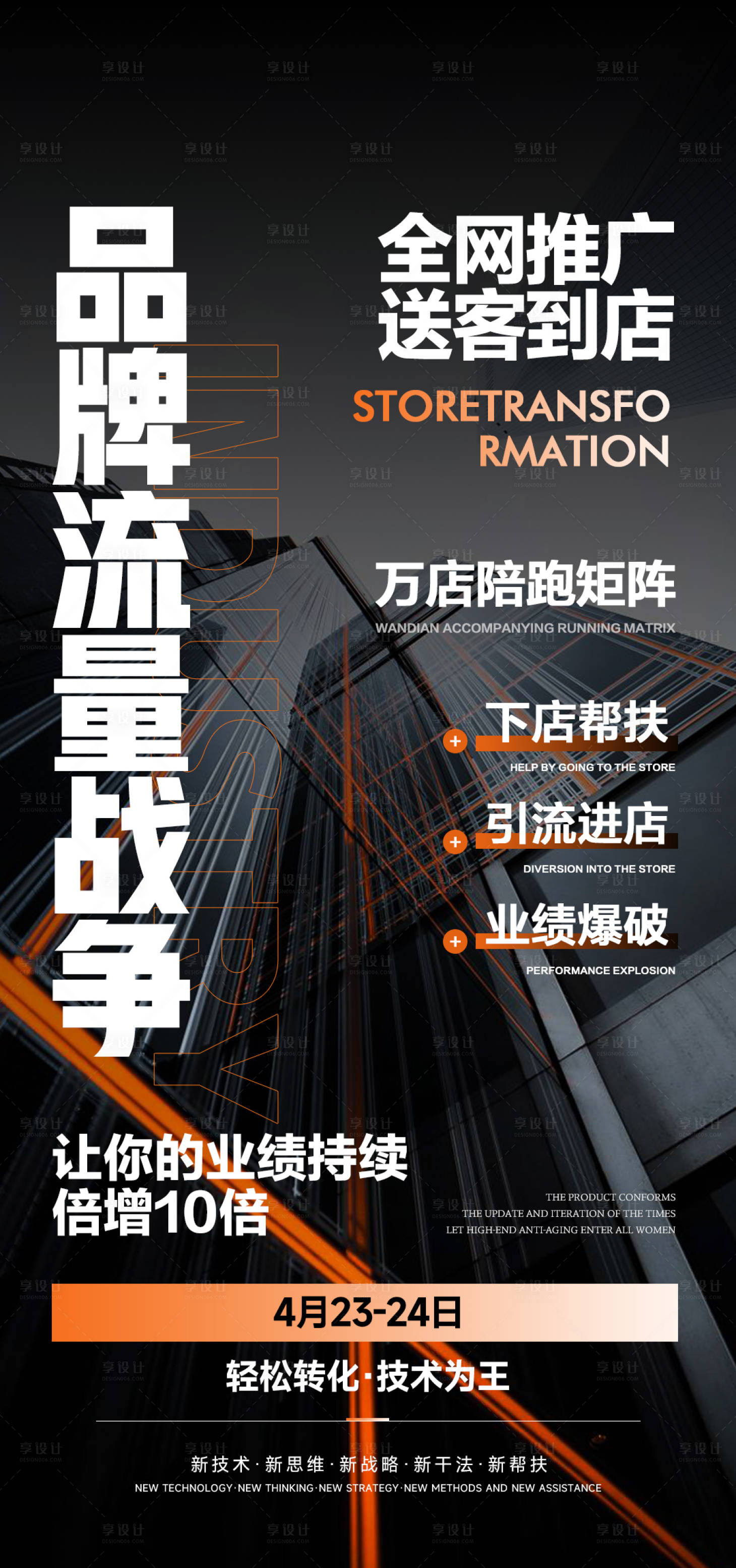 源文件下载【享设计】搜索编号：22770036307514210【招商宣传海报】