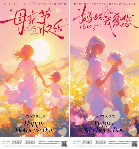 源文件下载【享设计】搜索编号：49080036619514187【母亲节治愈风插画海报】