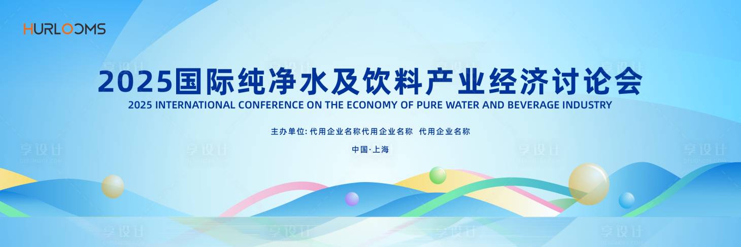 源文件下载【享设计】搜索编号：96270036622126479【讨论会主视觉】