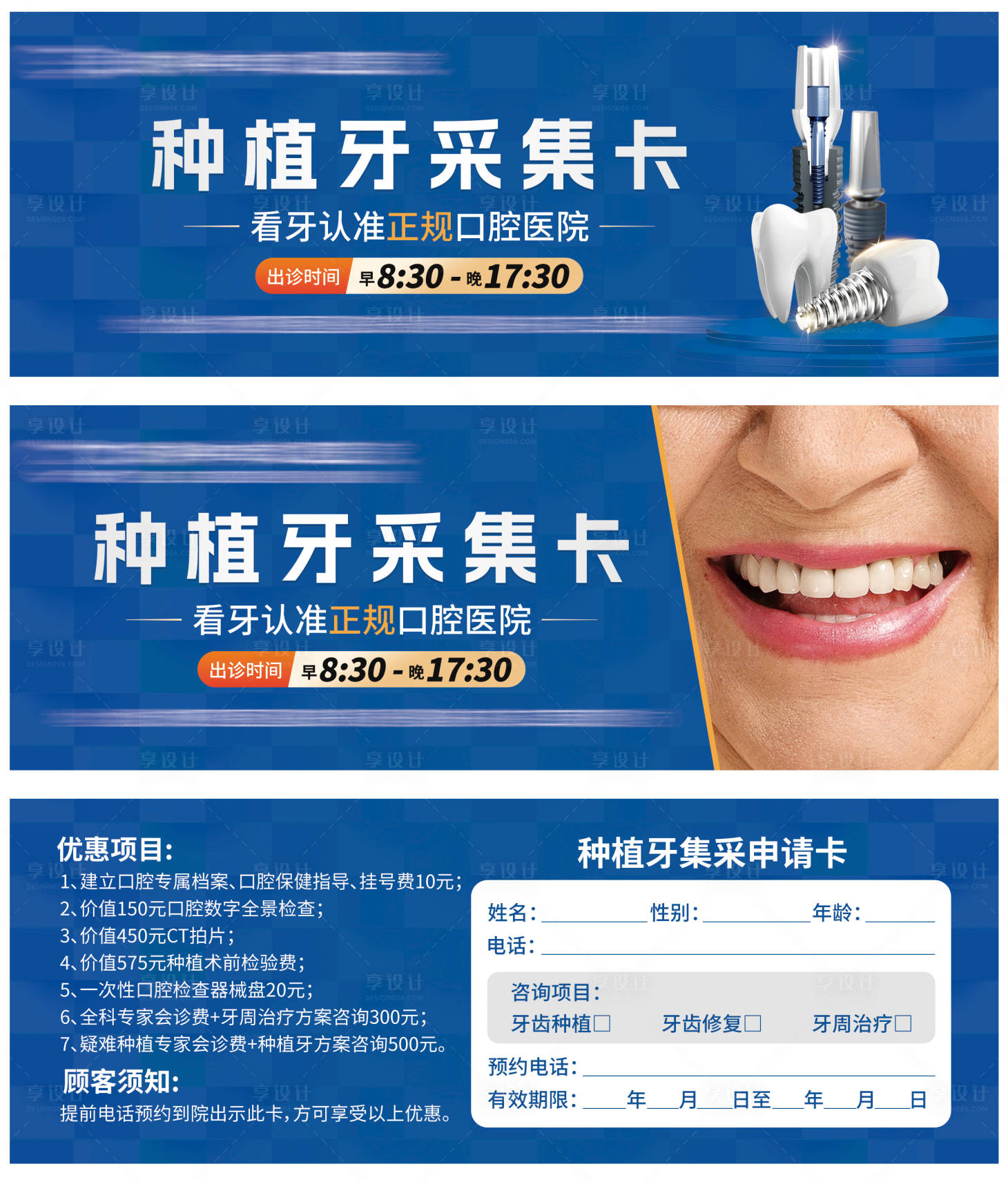 源文件下载【享设计】搜索编号：33070036643699893【口腔种植牙优惠券】