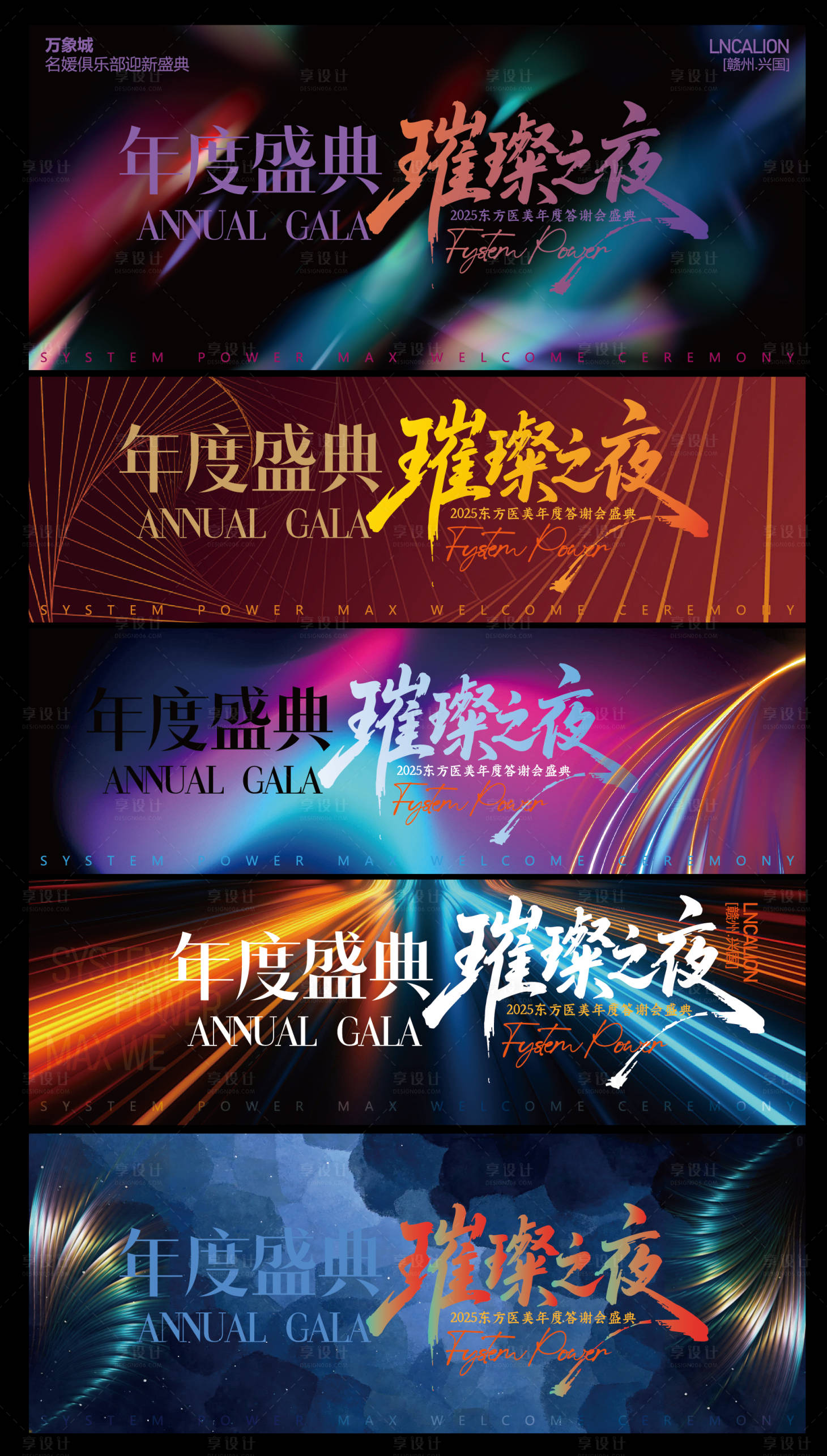 源文件下载【享设计】搜索编号：50220036333155291【企业年会布置颁奖典礼美陈打卡墙设计】