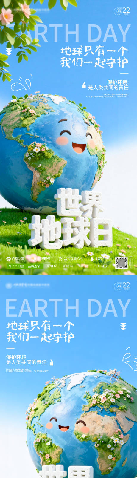 源文件下载【享设计】搜索编号：60810036224294592【世界地球日宣传创意海报】