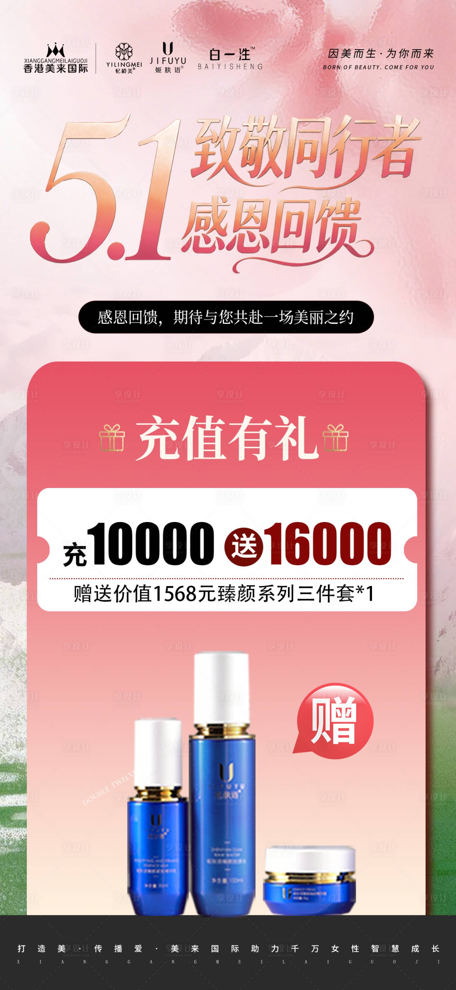 源文件下载【享设计】搜索编号：14020036581762730【五一充值活动海报】