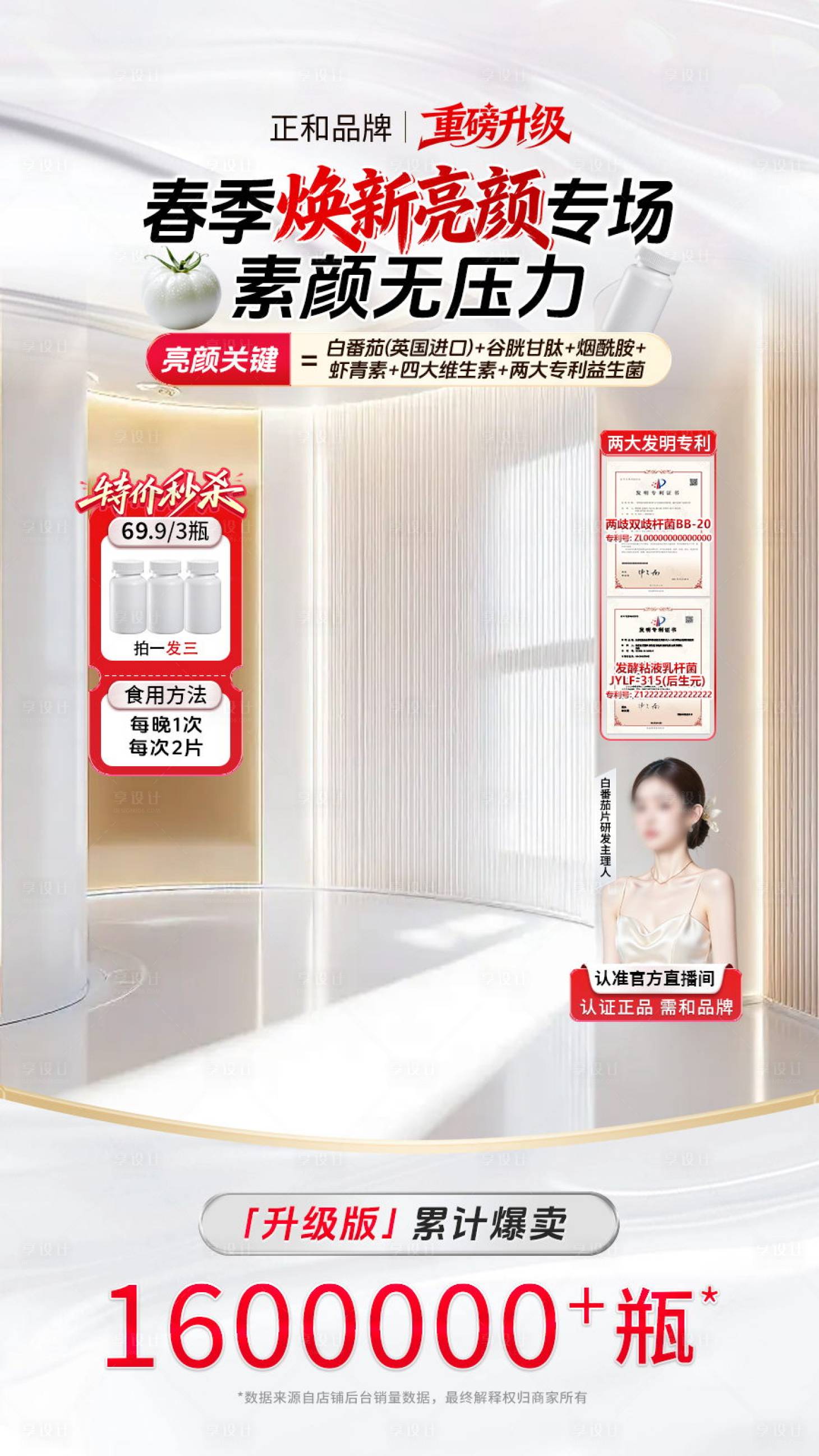 源文件下载【享设计】搜索编号：25140036510647470【春季亮颜专场直播间背景】